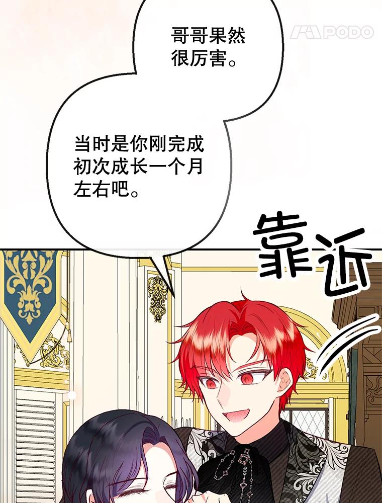 我在恶魔家的受宠生活 - 63.陈列室开业 - 第24张图