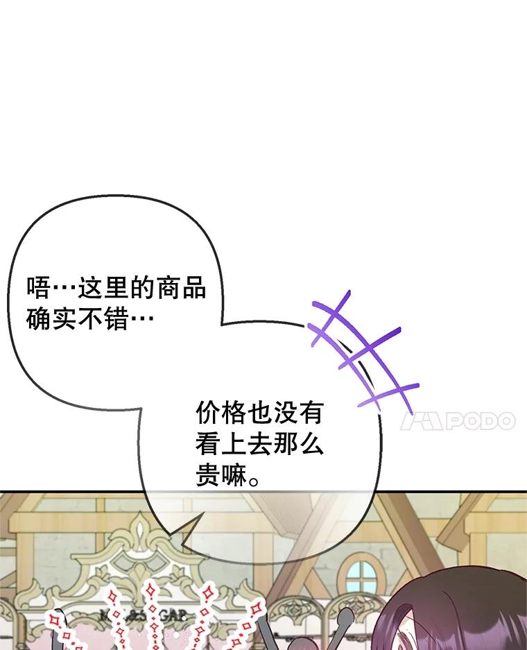 我在恶魔家的受宠生活 - 63.陈列室开业 - 第131张图