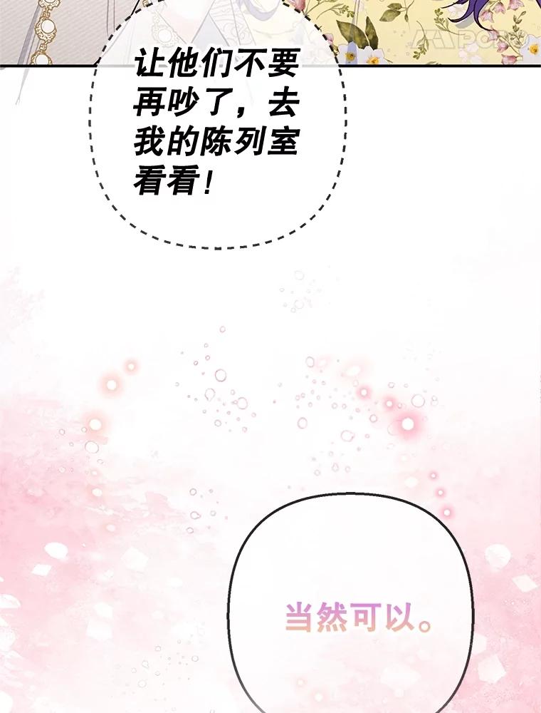 我在恶魔家的受宠生活 - 63.陈列室开业 - 第118张图