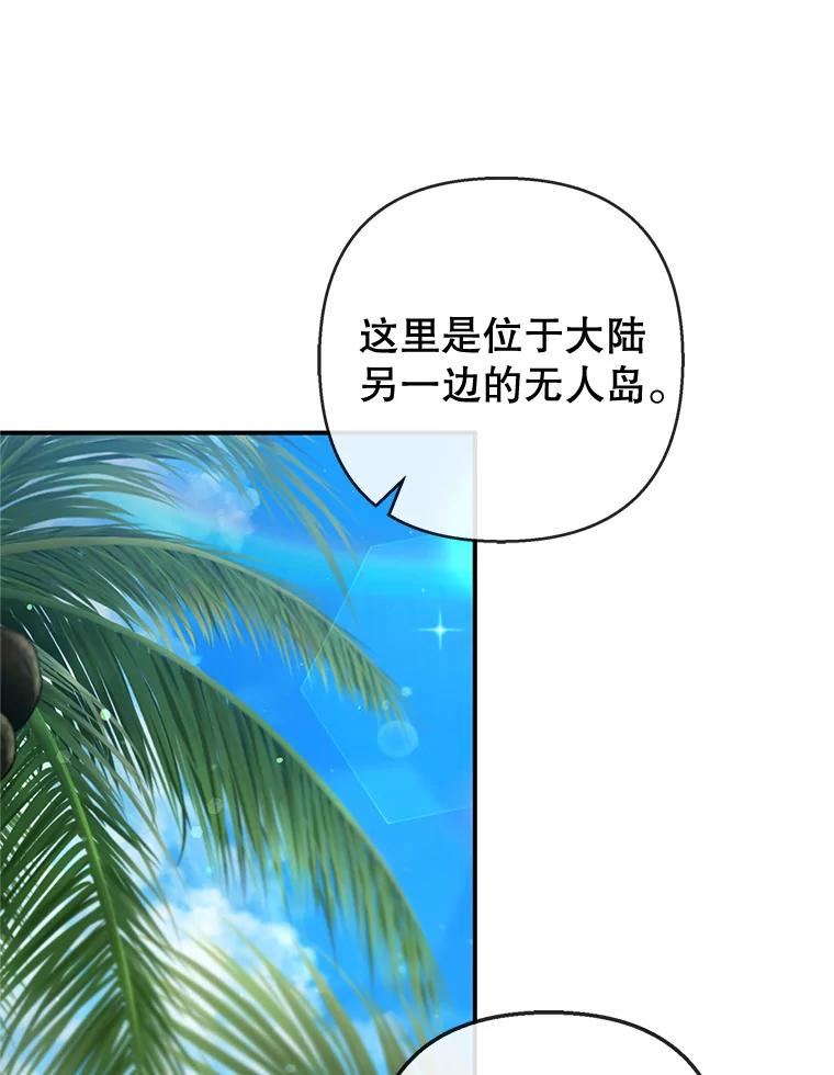 我在恶魔家的受宠生活 - 64.和凯恩哥哥一起 - 第106张图