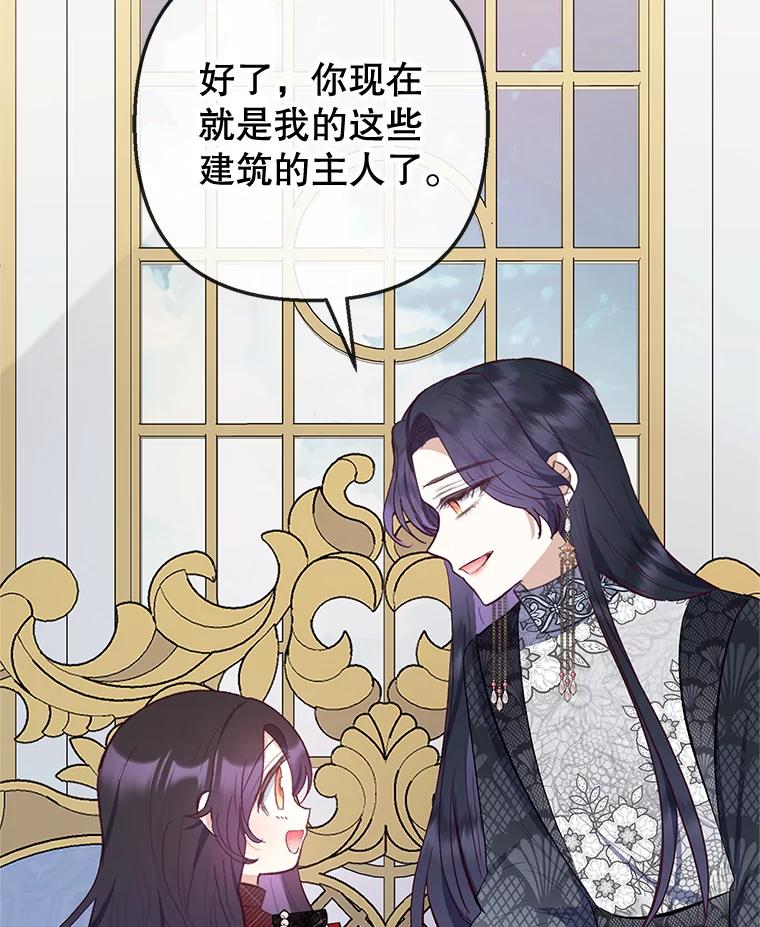 我在恶魔家的受宠生活 - 64.和凯恩哥哥一起 - 第79张图