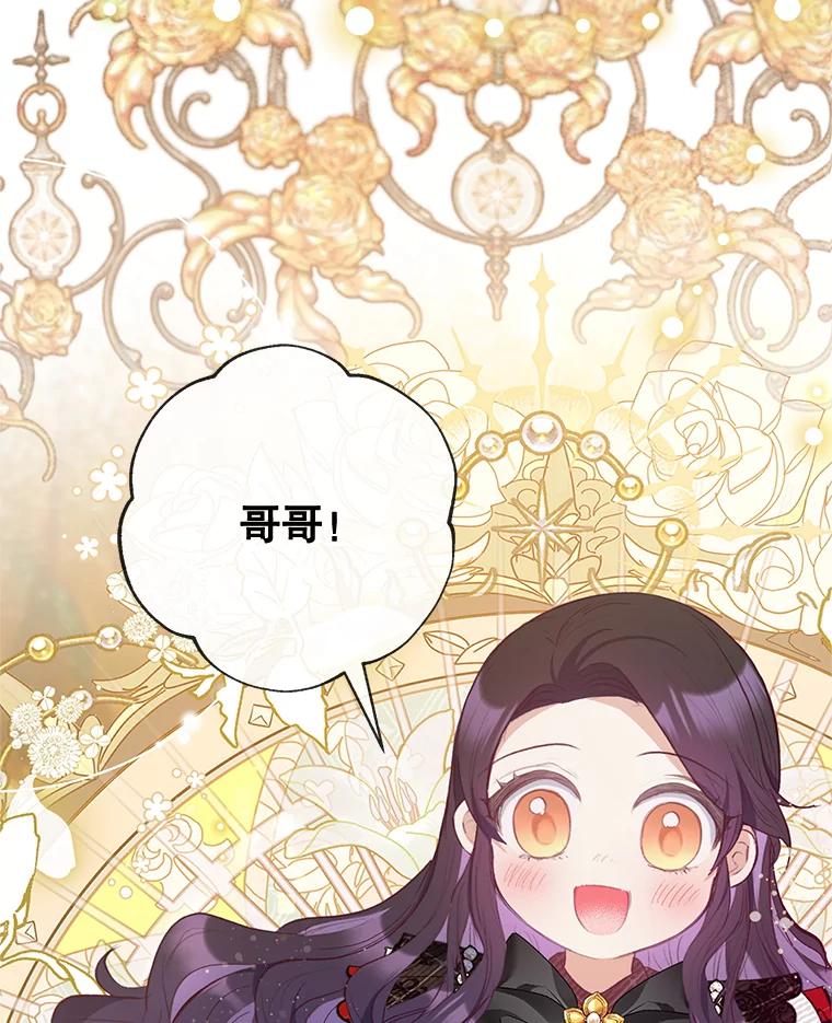 我在恶魔家的受宠生活 - 64.和凯恩哥哥一起 - 第44张图