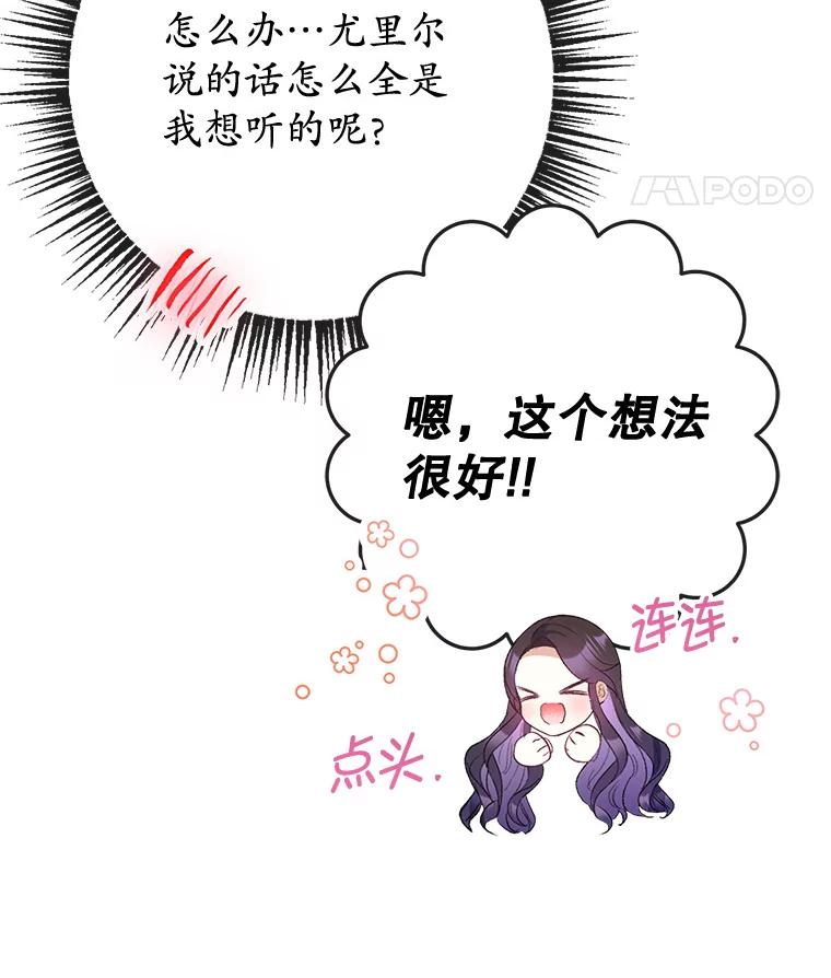 我在恶魔家的受宠生活 - 64.和凯恩哥哥一起 - 第14张图