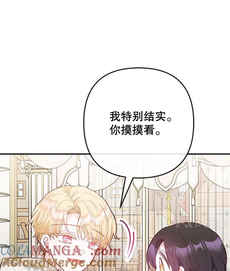 我在恶魔家的受宠生活 - 64.和凯恩哥哥一起 - 第17张图