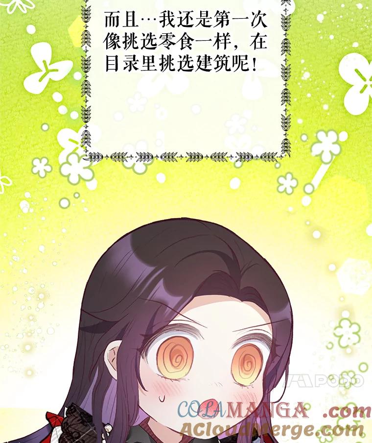 我在恶魔家的受宠生活 - 64.和凯恩哥哥一起 - 第73张图