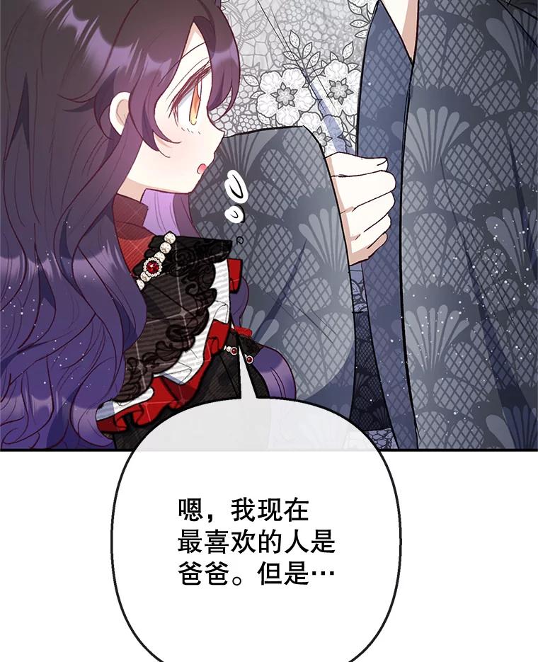 我在恶魔家的受宠生活 - 64.和凯恩哥哥一起 - 第60张图