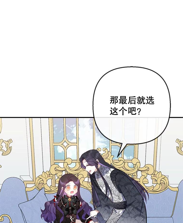 我在恶魔家的受宠生活 - 64.和凯恩哥哥一起 - 第75张图