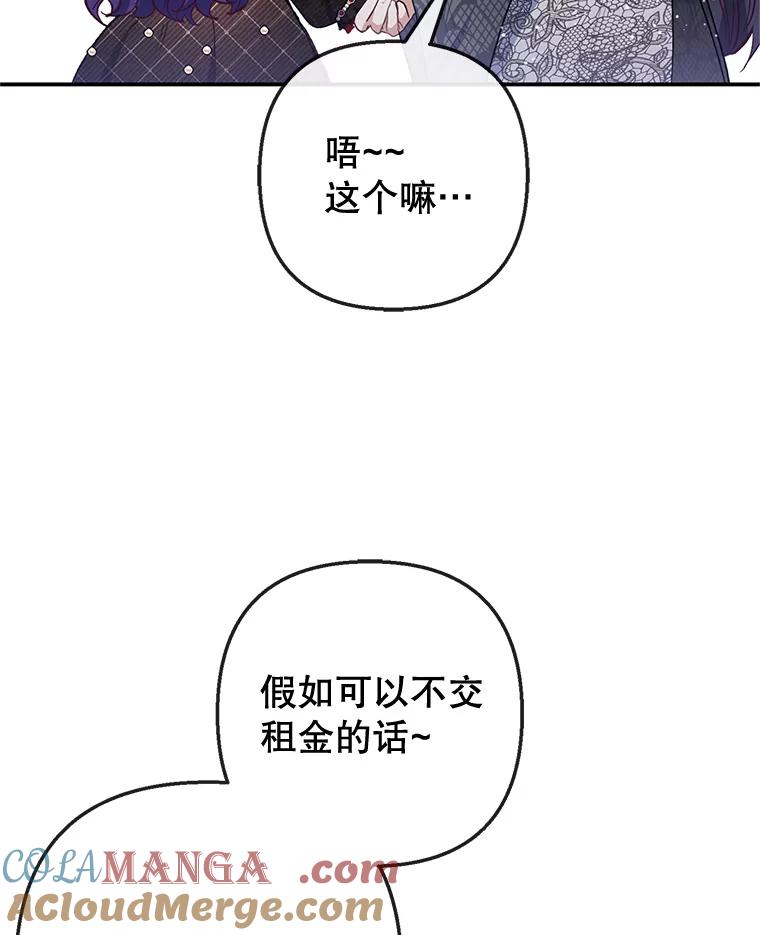 我在恶魔家的受宠生活 - 64.和凯恩哥哥一起 - 第57张图