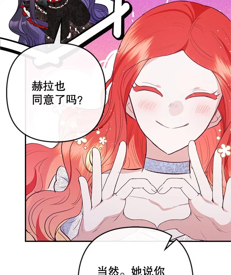 我在恶魔家的受宠生活 - 64.和凯恩哥哥一起 - 第68张图