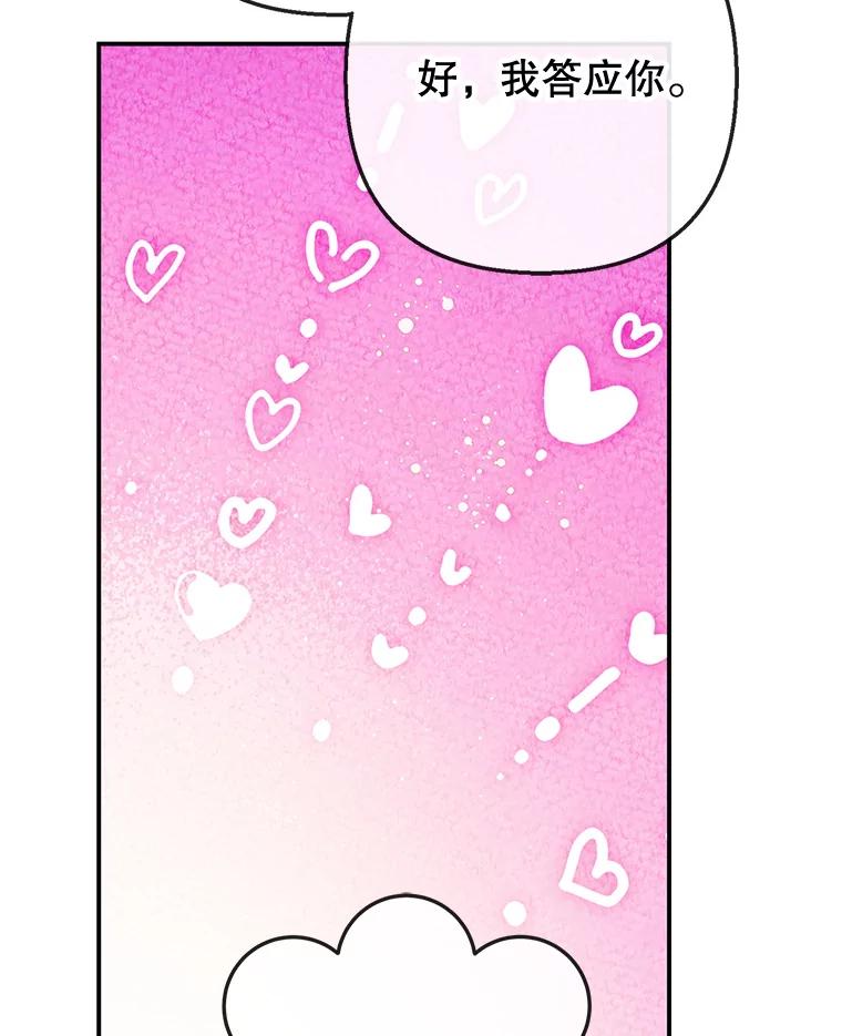 我在恶魔家的受宠生活 - 64.和凯恩哥哥一起 - 第62张图