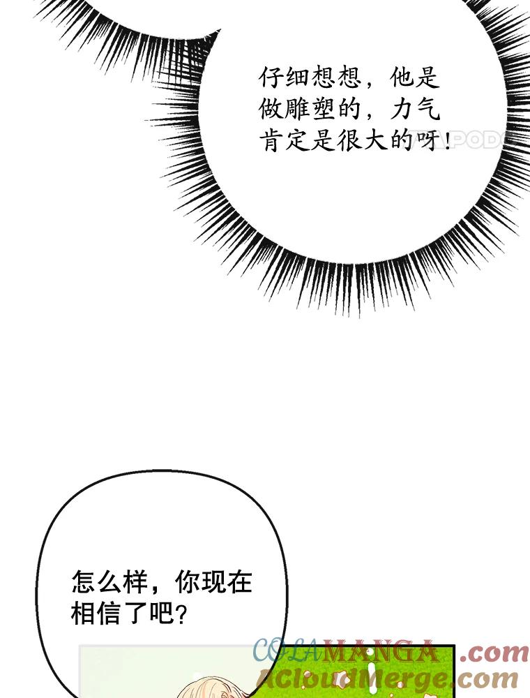 我在恶魔家的受宠生活 - 64.和凯恩哥哥一起 - 第21张图