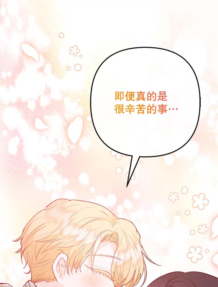 我在恶魔家的受宠生活 - 64.和凯恩哥哥一起 - 第23张图