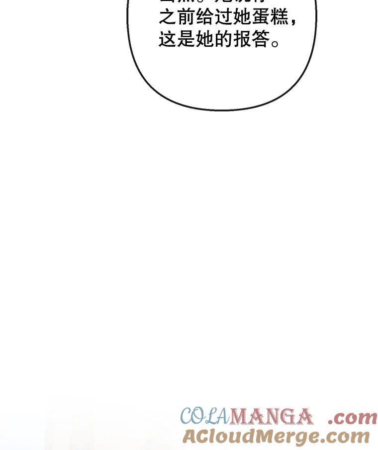 我在恶魔家的受宠生活 - 64.和凯恩哥哥一起 - 第69张图