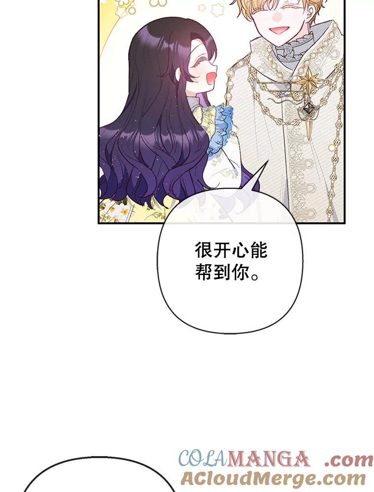 我在恶魔家的受宠生活 - 64.和凯恩哥哥一起 - 第9张图