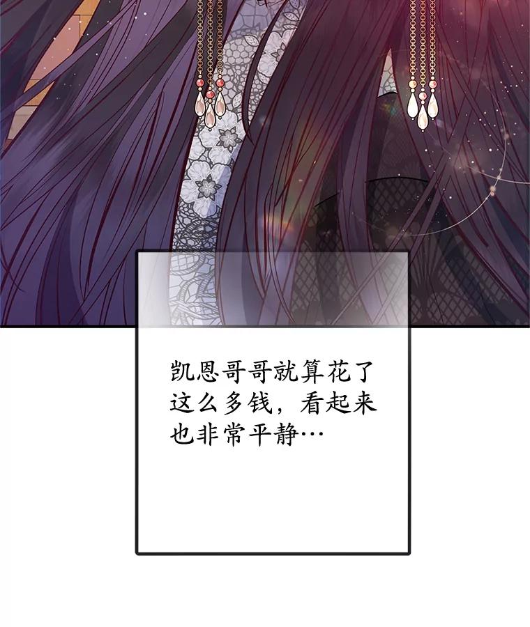 我在恶魔家的受宠生活 - 64.和凯恩哥哥一起 - 第86张图