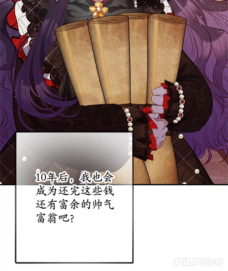 我在恶魔家的受宠生活 - 64.和凯恩哥哥一起 - 第88张图