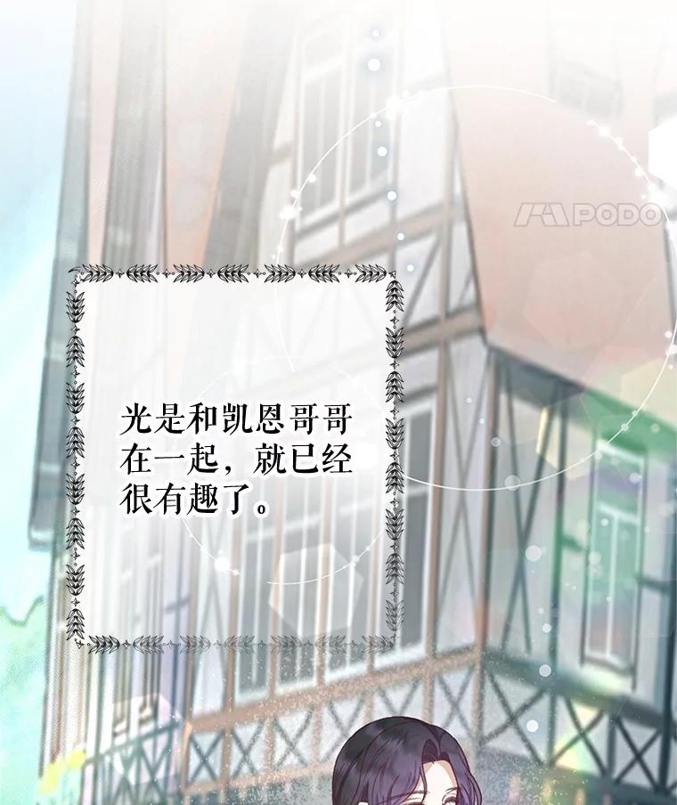 我在恶魔家的受宠生活 - 64.和凯恩哥哥一起 - 第70张图