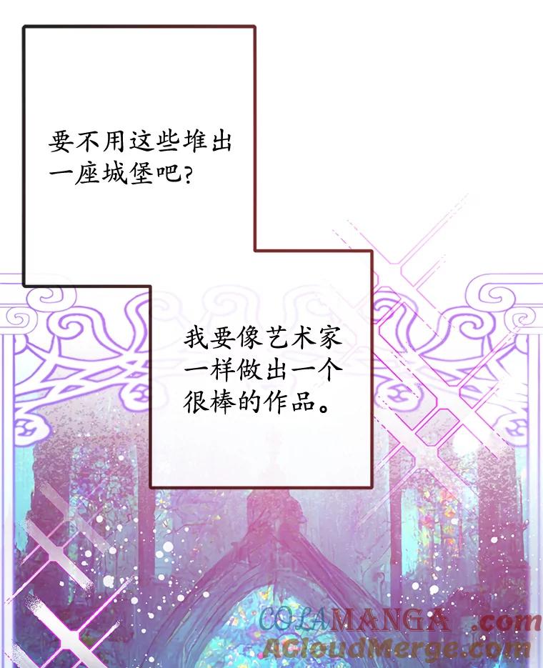 我在恶魔家的受宠生活 - 64.和凯恩哥哥一起 - 第37张图