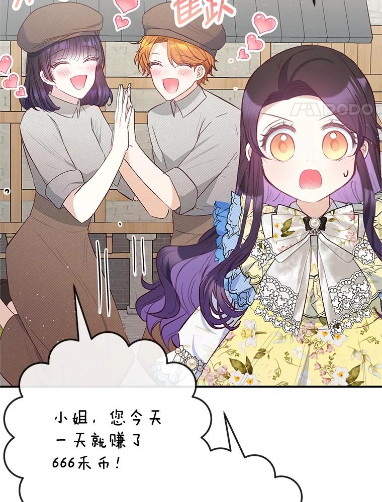 我在恶魔家的受宠生活 - 64.和凯恩哥哥一起 - 第4张图