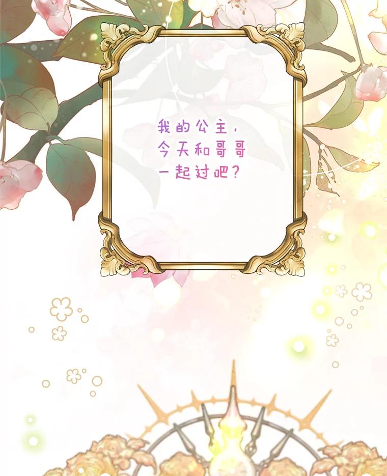 我在恶魔家的受宠生活 - 64.和凯恩哥哥一起 - 第43张图