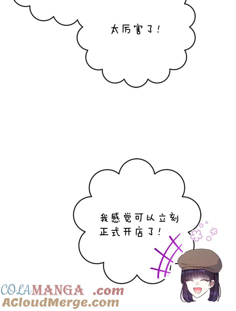 我在恶魔家的受宠生活 - 64.和凯恩哥哥一起 - 第5张图