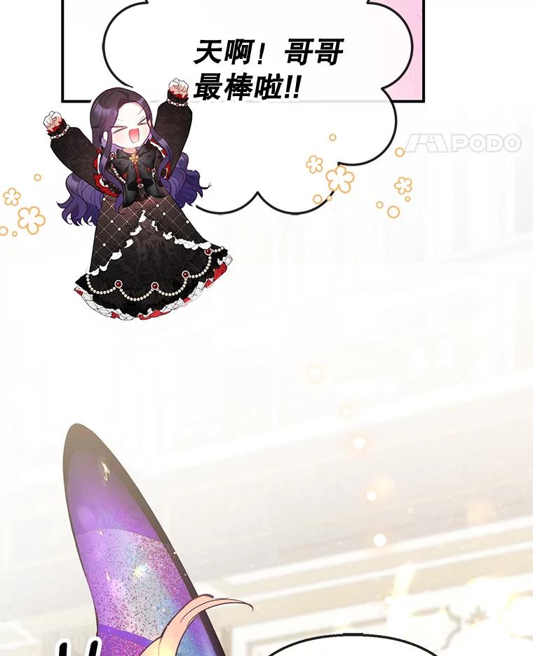 我在恶魔家的受宠生活 - 64.和凯恩哥哥一起 - 第63张图