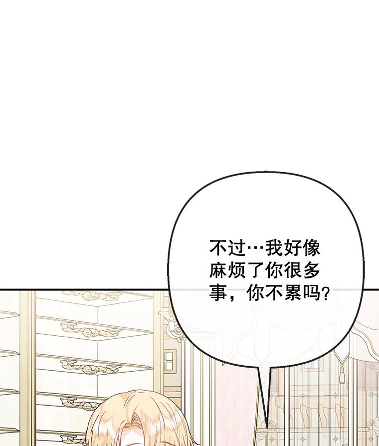 我在恶魔家的受宠生活 - 64.和凯恩哥哥一起 - 第15张图