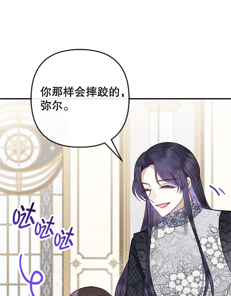 我在恶魔家的受宠生活 - 64.和凯恩哥哥一起 - 第47张图