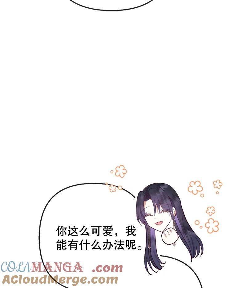 我在恶魔家的受宠生活 - 64.和凯恩哥哥一起 - 第61张图