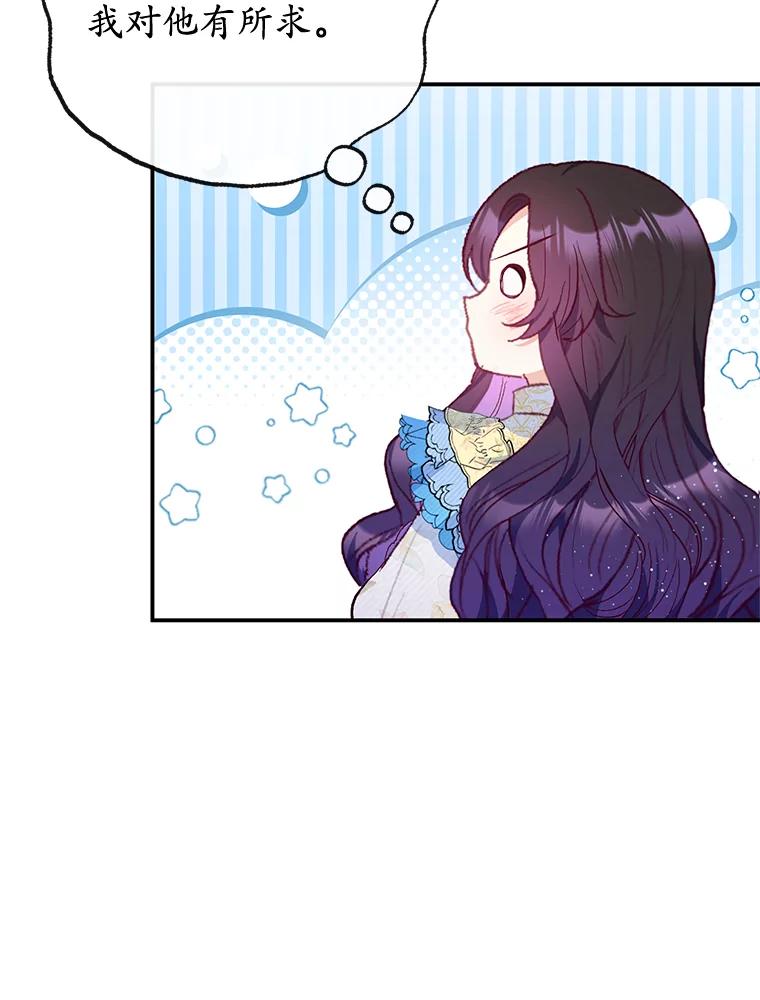 我在恶魔家的受宠生活 - 64.和凯恩哥哥一起 - 第26张图