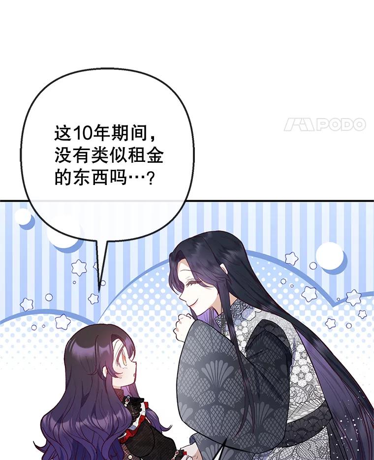 我在恶魔家的受宠生活 - 64.和凯恩哥哥一起 - 第56张图