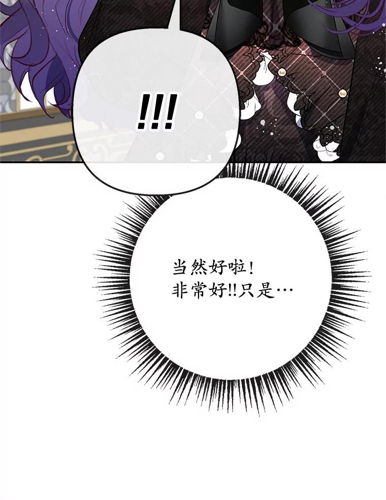 我在恶魔家的受宠生活 - 64.和凯恩哥哥一起 - 第55张图