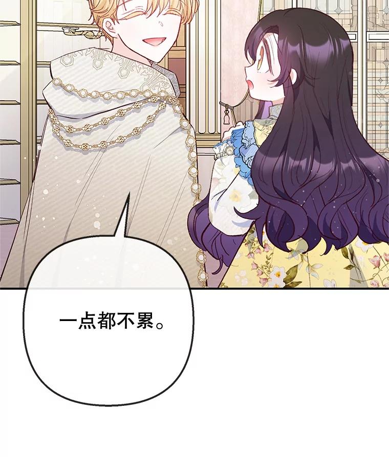 我在恶魔家的受宠生活 - 64.和凯恩哥哥一起 - 第16张图