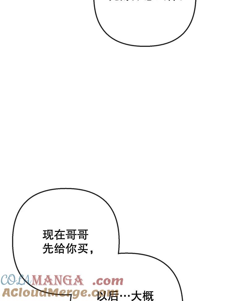 我在恶魔家的受宠生活 - 64.和凯恩哥哥一起 - 第53张图