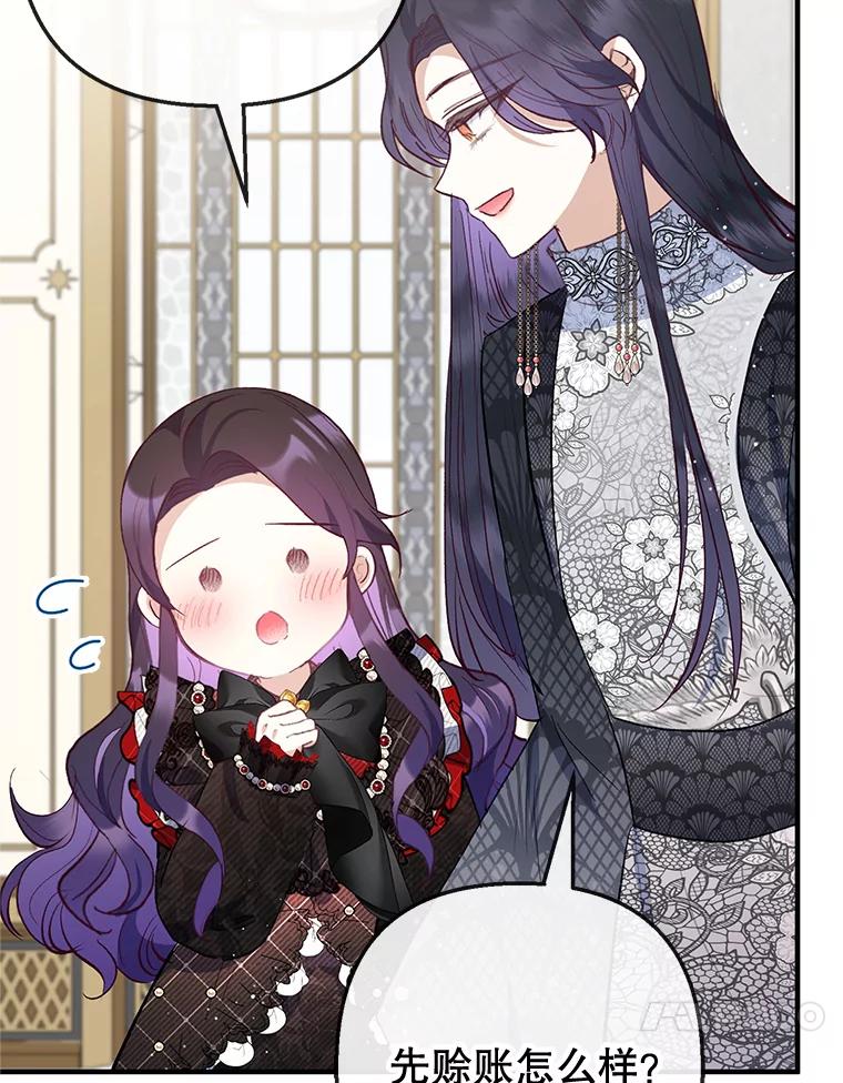 我在恶魔家的受宠生活 - 64.和凯恩哥哥一起 - 第52张图