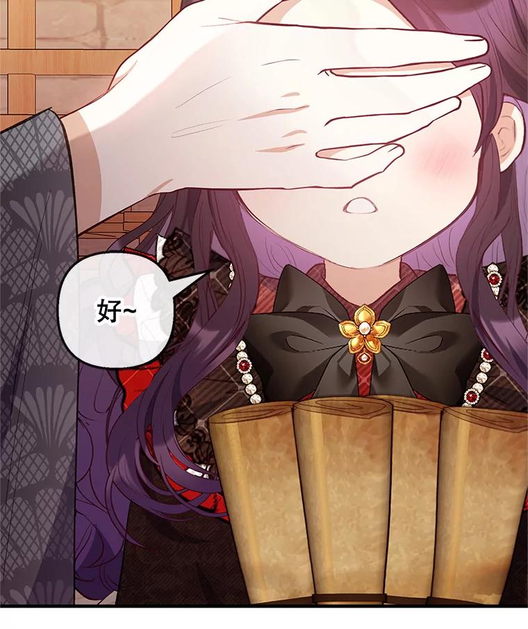 我在恶魔家的受宠生活 - 64.和凯恩哥哥一起 - 第92张图