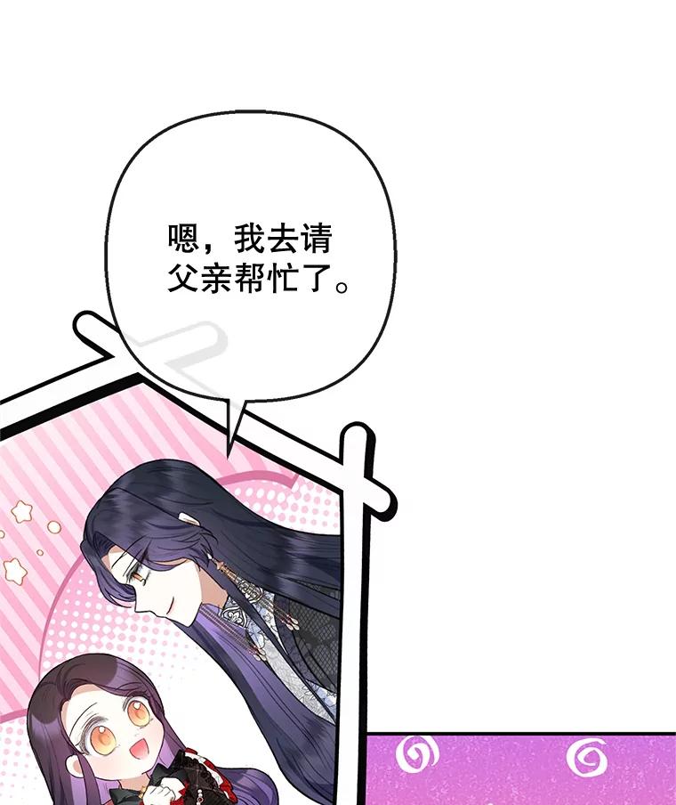 我在恶魔家的受宠生活 - 64.和凯恩哥哥一起 - 第67张图