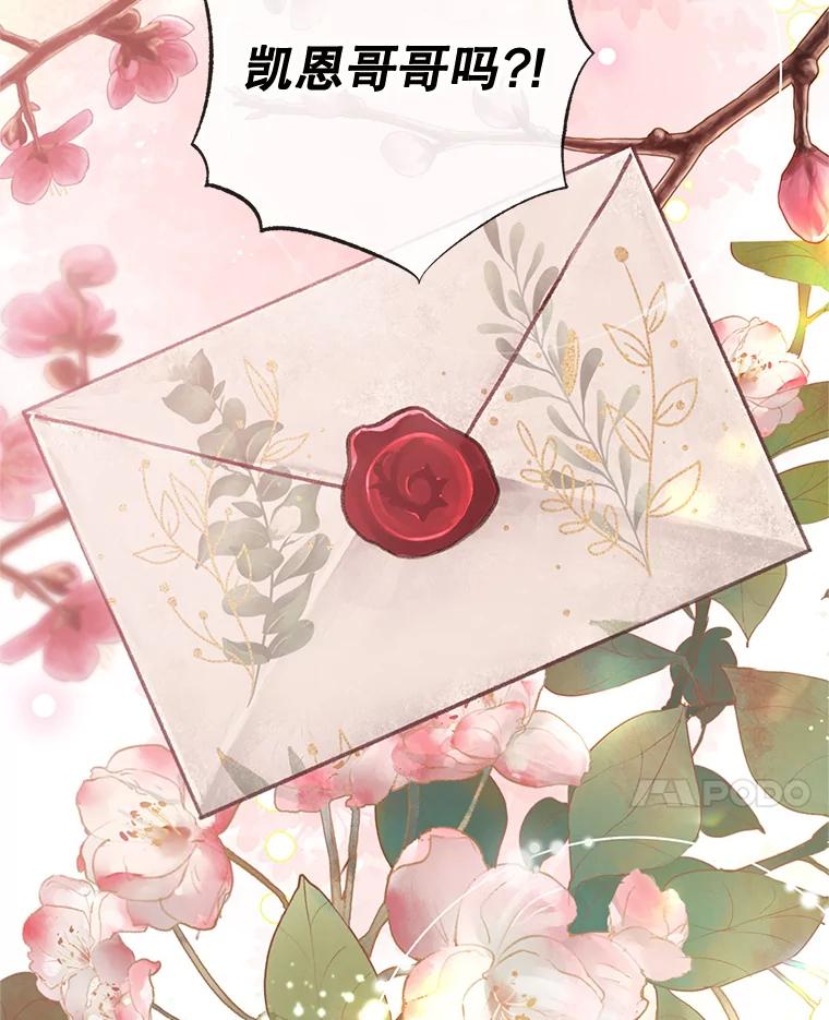 我在恶魔家的受宠生活 - 64.和凯恩哥哥一起 - 第42张图