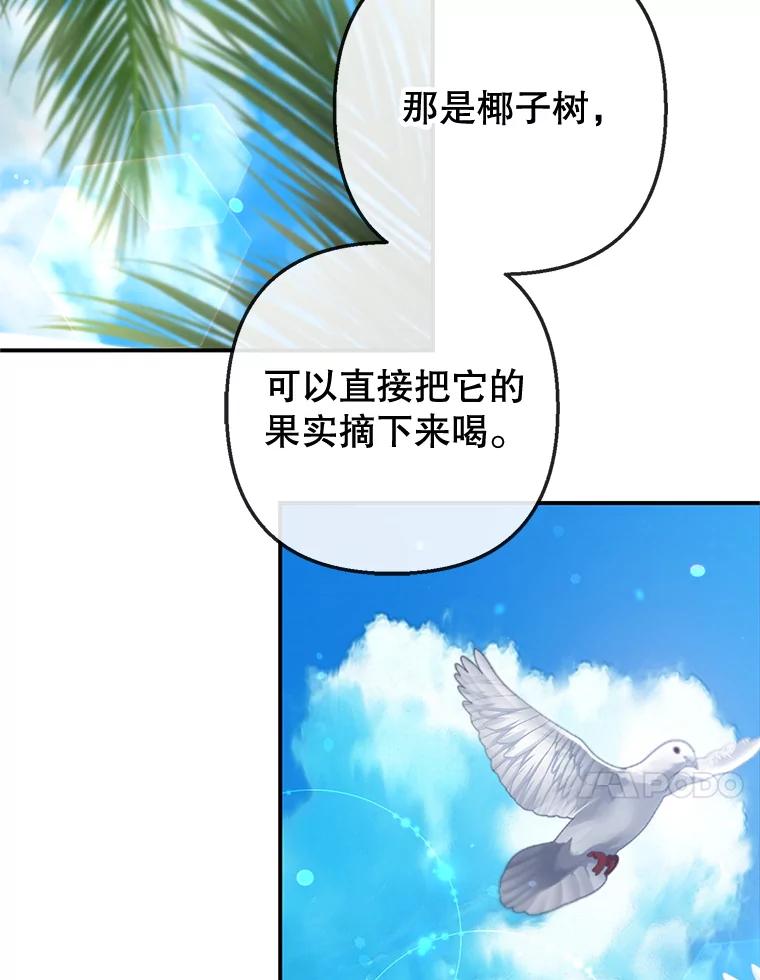 我在恶魔家的受宠生活 - 64.和凯恩哥哥一起 - 第107张图