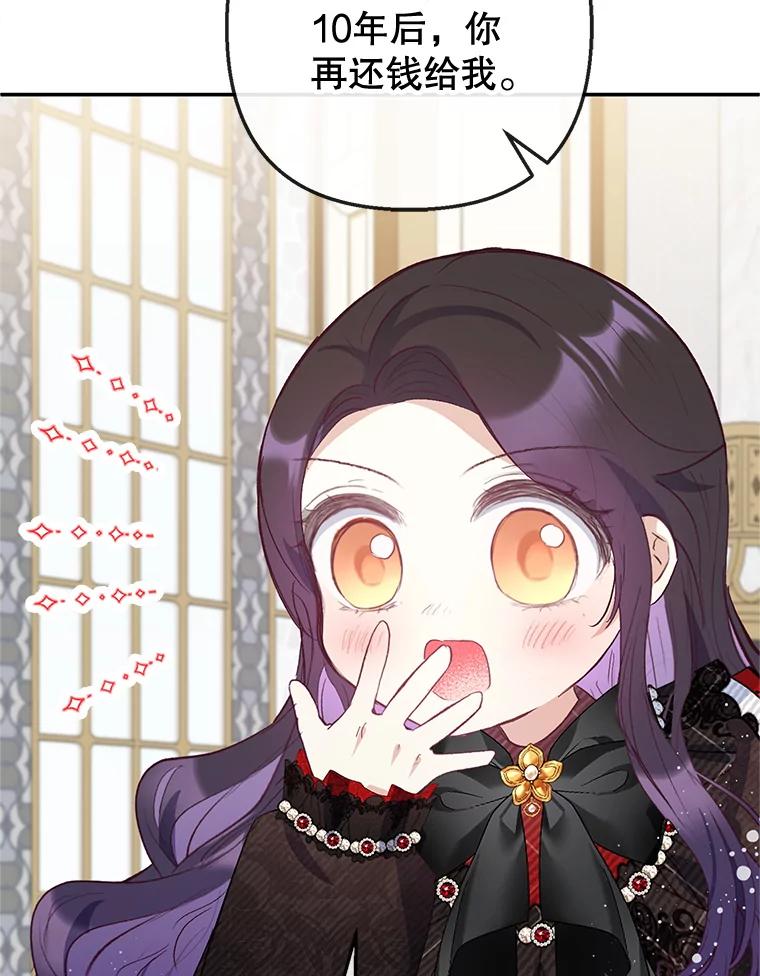 我在恶魔家的受宠生活 - 64.和凯恩哥哥一起 - 第54张图