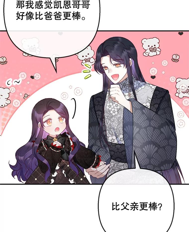 我在恶魔家的受宠生活 - 64.和凯恩哥哥一起 - 第58张图