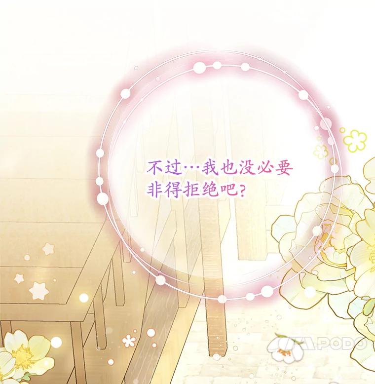 我在恶魔家的受宠生活 - 64.和凯恩哥哥一起 - 第27张图