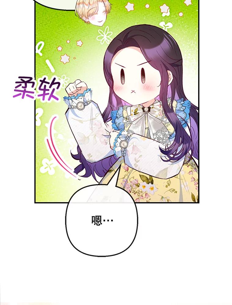 我在恶魔家的受宠生活 - 64.和凯恩哥哥一起 - 第22张图