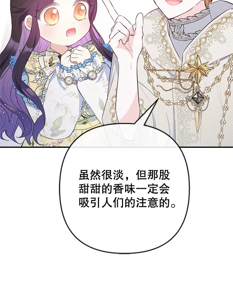 我在恶魔家的受宠生活 - 64.和凯恩哥哥一起 - 第11张图