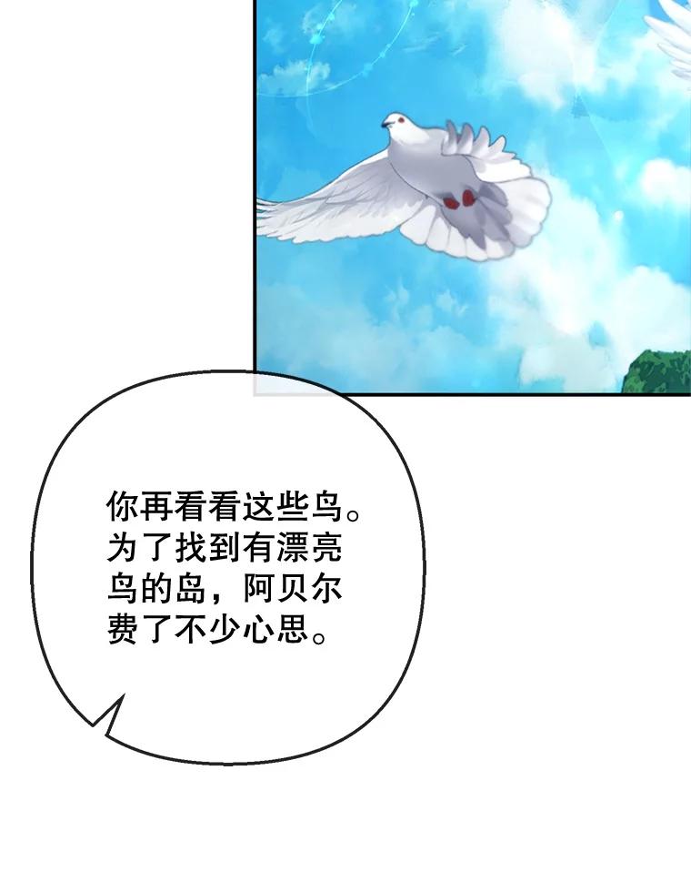 我在恶魔家的受宠生活 - 64.和凯恩哥哥一起 - 第108张图