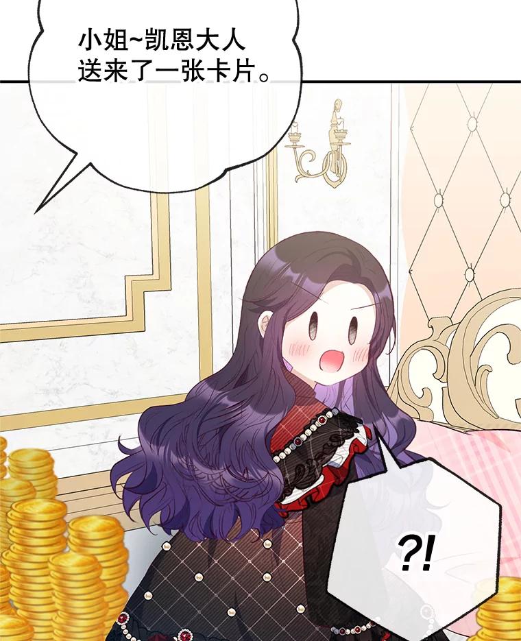 我在恶魔家的受宠生活 - 64.和凯恩哥哥一起 - 第40张图