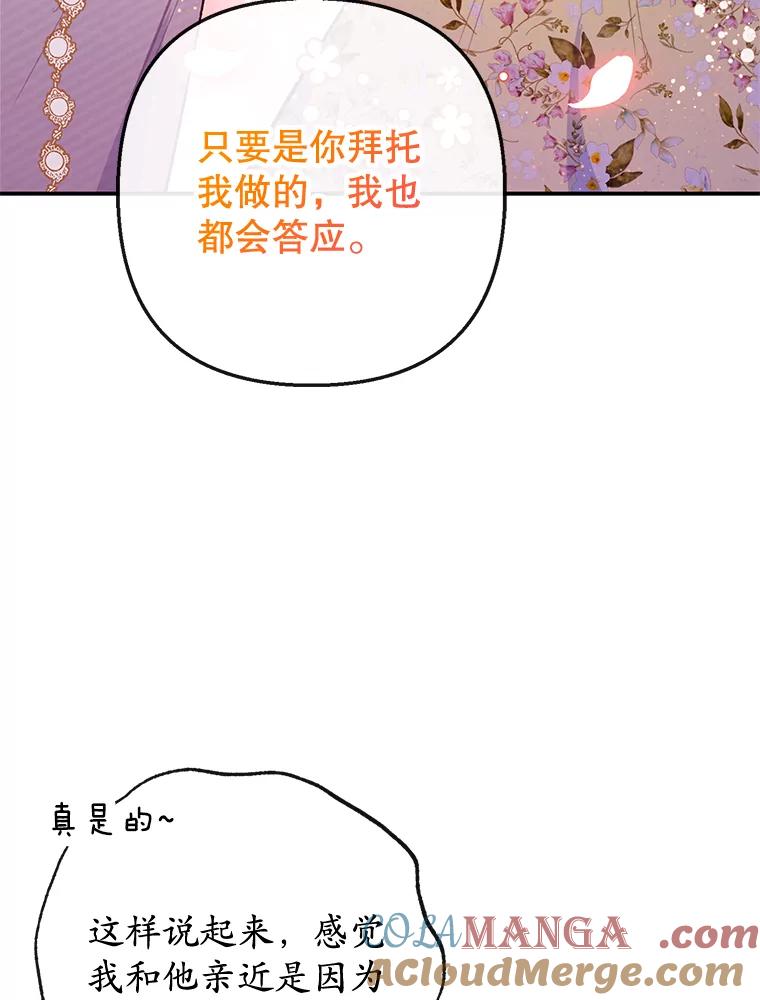 我在恶魔家的受宠生活 - 64.和凯恩哥哥一起 - 第25张图