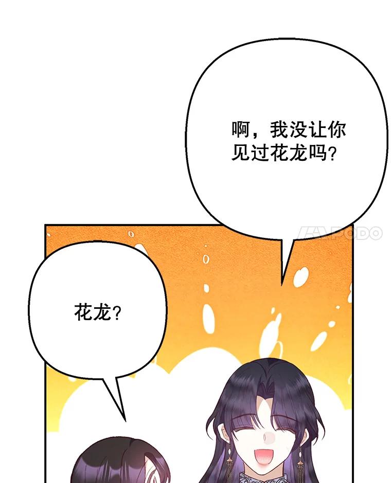 我在恶魔家的受宠生活 - 65.全都属于我 - 第66张图