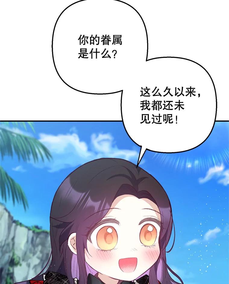 我在恶魔家的受宠生活 - 65.全都属于我 - 第64张图