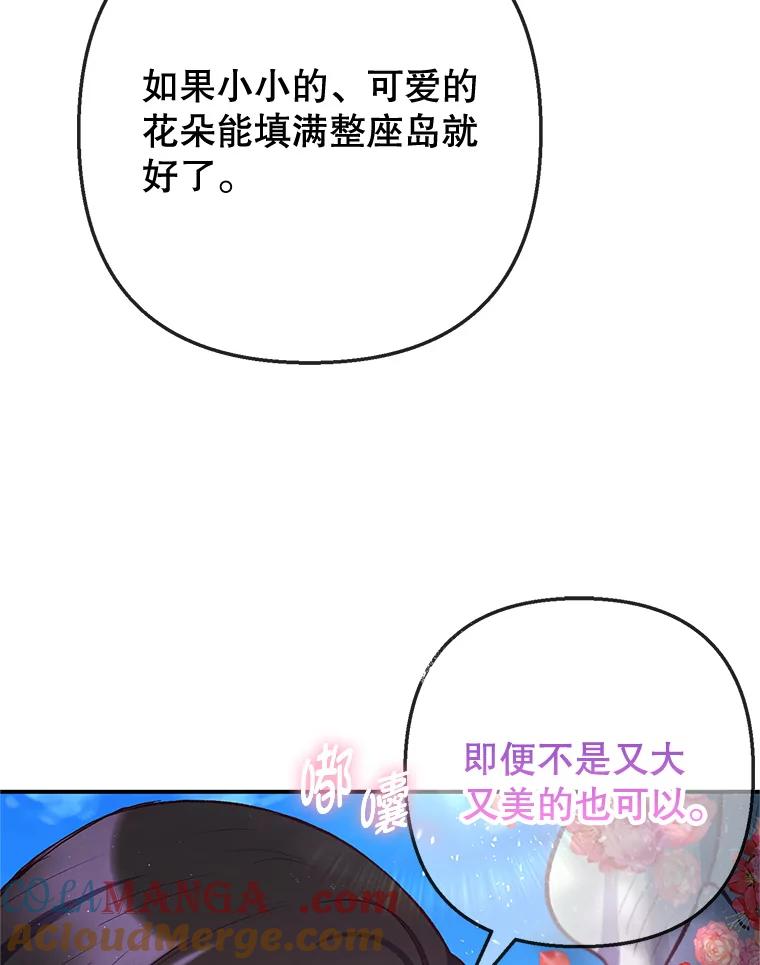 我在恶魔家的受宠生活 - 65.全都属于我 - 第85张图